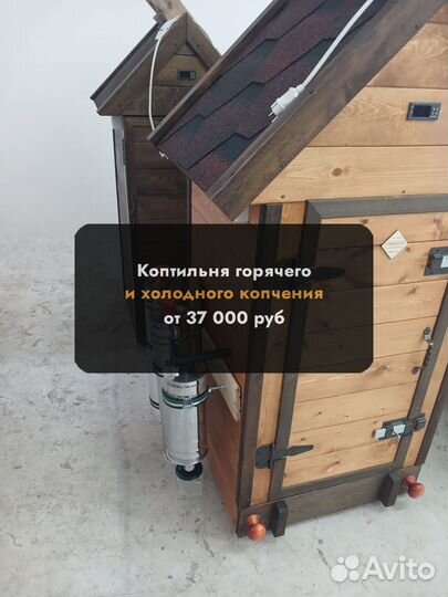 Коптильня холодного копчения