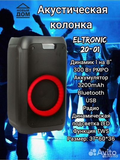 Колонка блютуз Eltronic 2001 300 Вт микрофон новая
