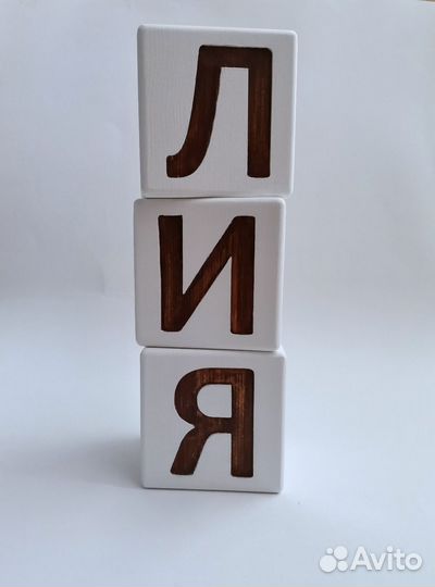 Кубики с именем