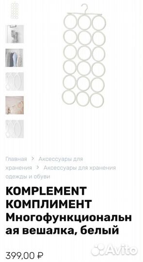 Вешалка органайзер Икеа komplement