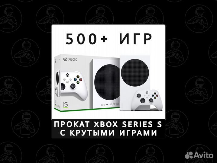 Xbox Series S / Прокат