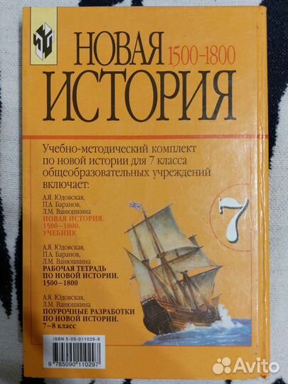 Всеобщая история Новая история 7 класс Юдовская