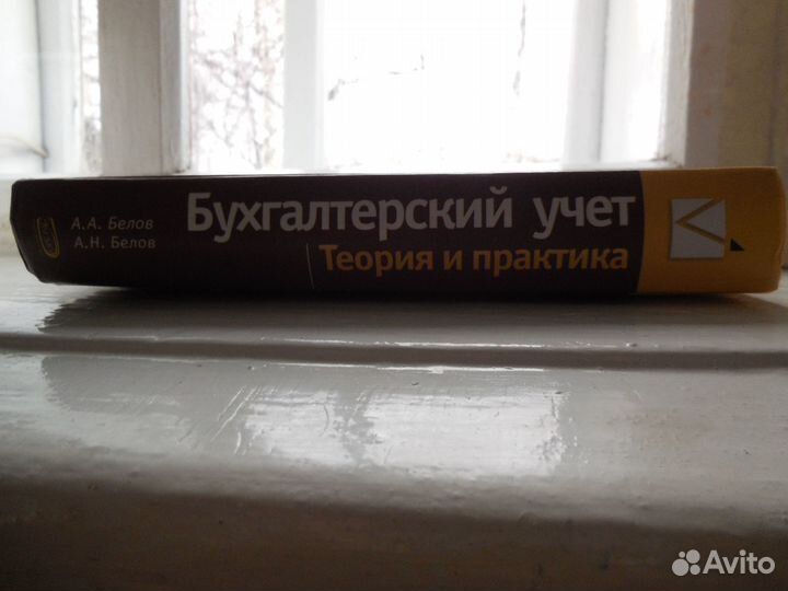 Бухгалтерский учёт