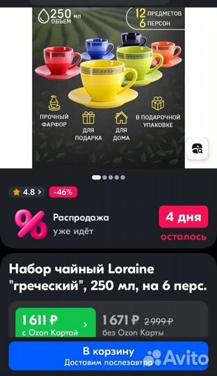 Чайный набор Loraine 12 предметов на 6 персон