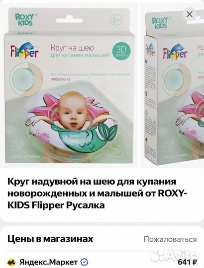 Круг надувной на шею для купания