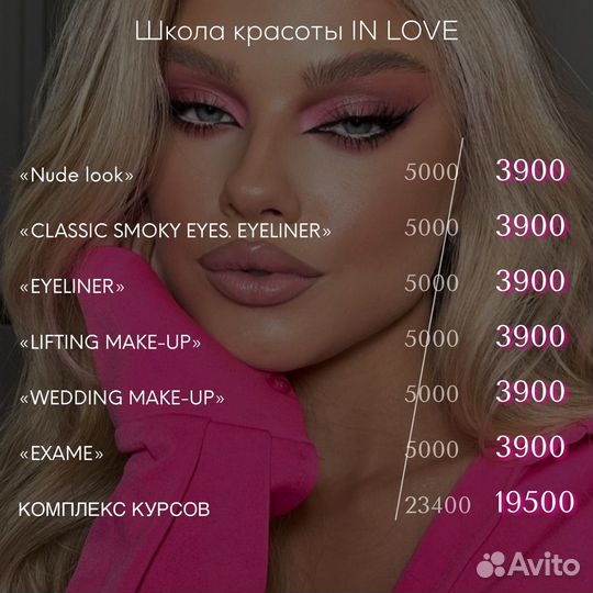 Обучение Курс макияж Визажист-Стилист Диплом