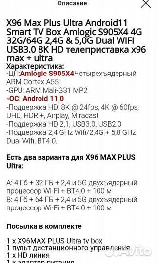 X96 max plus ultra 4/64. TV приставка 8к смарт тв