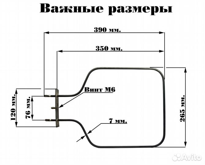 Тэн верхний 0.8 кВт