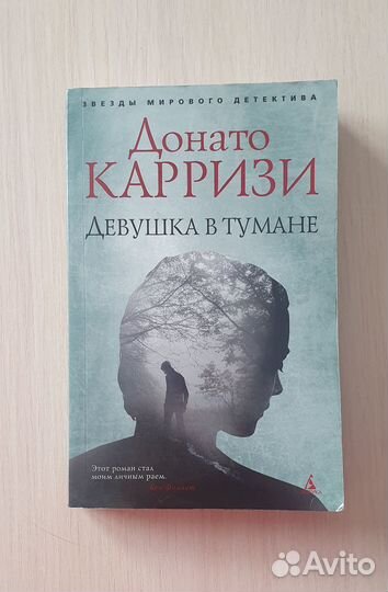 Книга Девушка в тумане