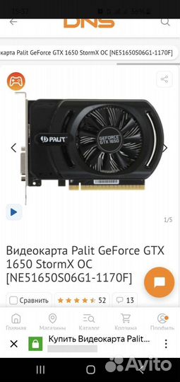 Видеокарта Palit GeForce GTX 1650 StormX OC
