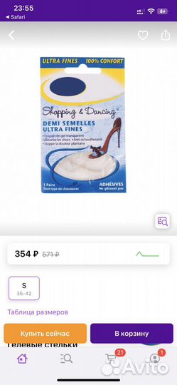 Невидимые гелевые подушечки SCholl Party Feet