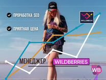 SEO оптимизация карточки Wildberries