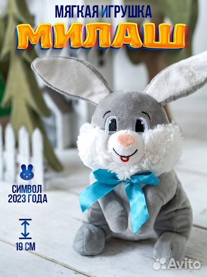 Мягкая игрушка Заяц