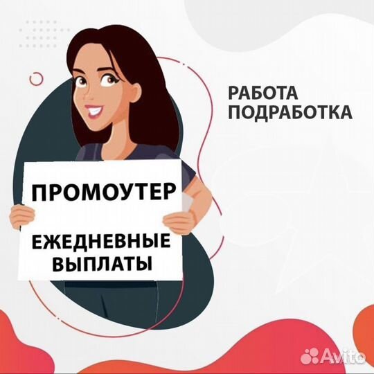 Промоутер с 15 лет