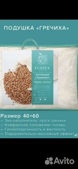 Подушка ортопедическая 