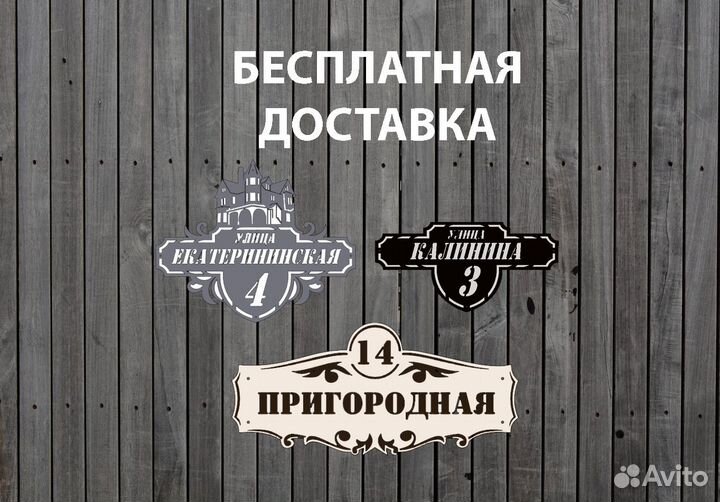 Адресная табличка для дома из металла