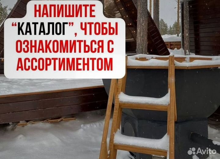 Банный чан из тенической нержавеющей стали в рассрочку