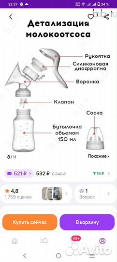 Молокоотсос