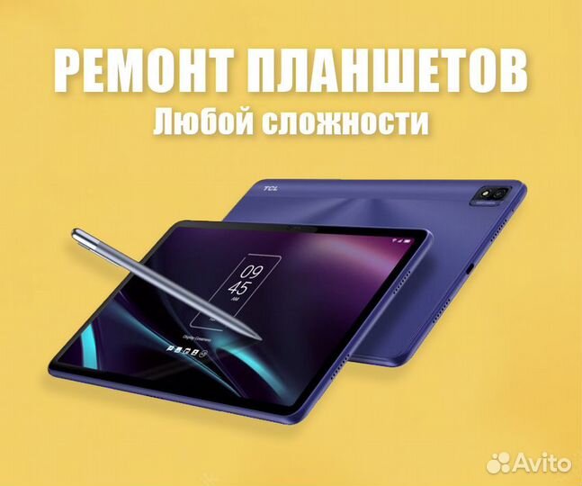 Ремонт телефонов планшетов компьютеров ноутбуков