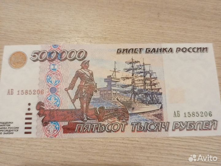 Банкнота 1995 года