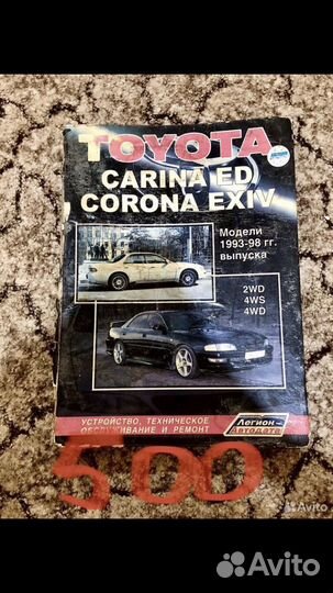Книга Toyota Carina ED/Corona Exiv 1993-1998