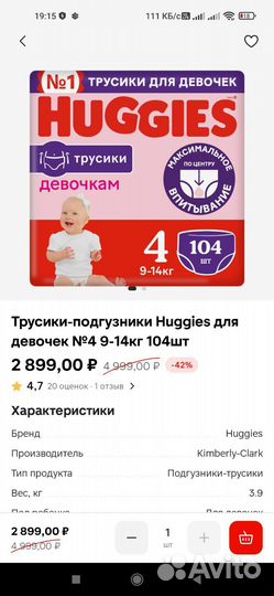 Трусики-подгузники Huggies д/девочек 9-14кг 104шт