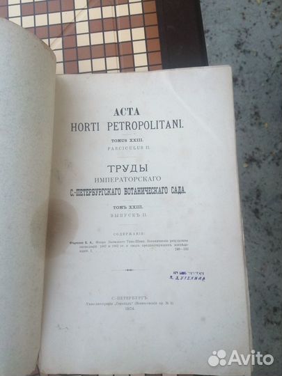Редкие антикварные книги, 1904 год