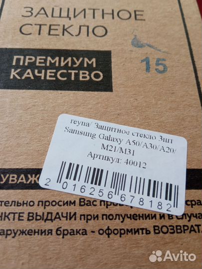 Защитное стекло на телефон