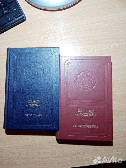 В. Шефнер, Е.Евтушенко