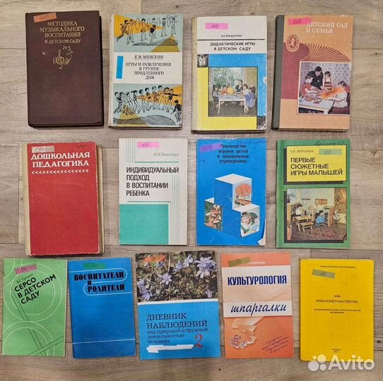 Книги для воспитателей СССР