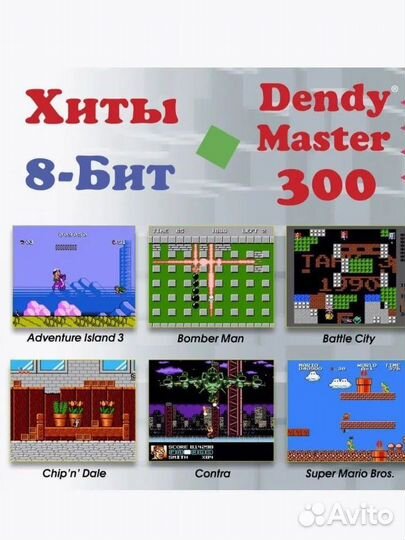 Ретро-консоль Dendy Master + 300 игр