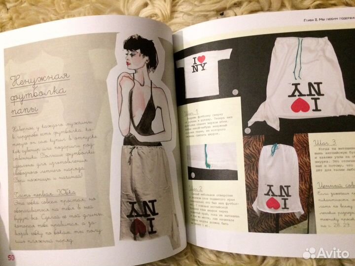 Книга для любителей шить и рукоделия