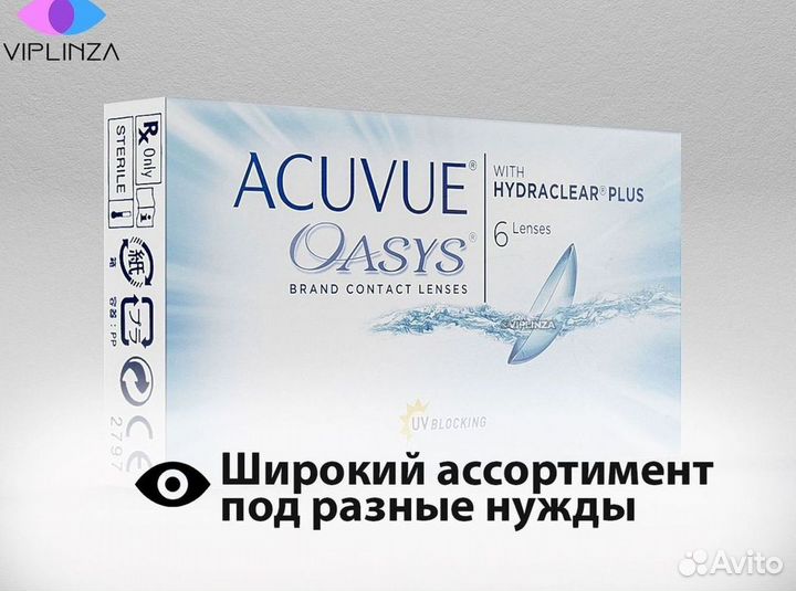 Линзы Acuvue Oasys доставка