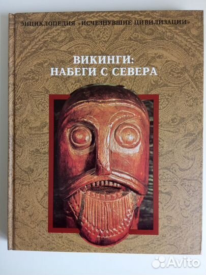 Викинги: набеги с севера