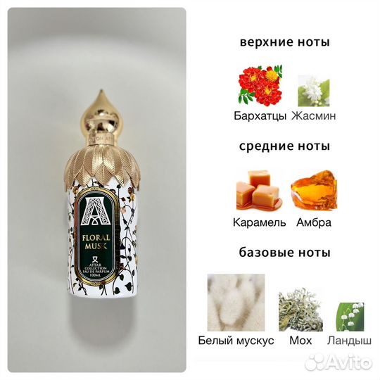Attar Collection делюсь