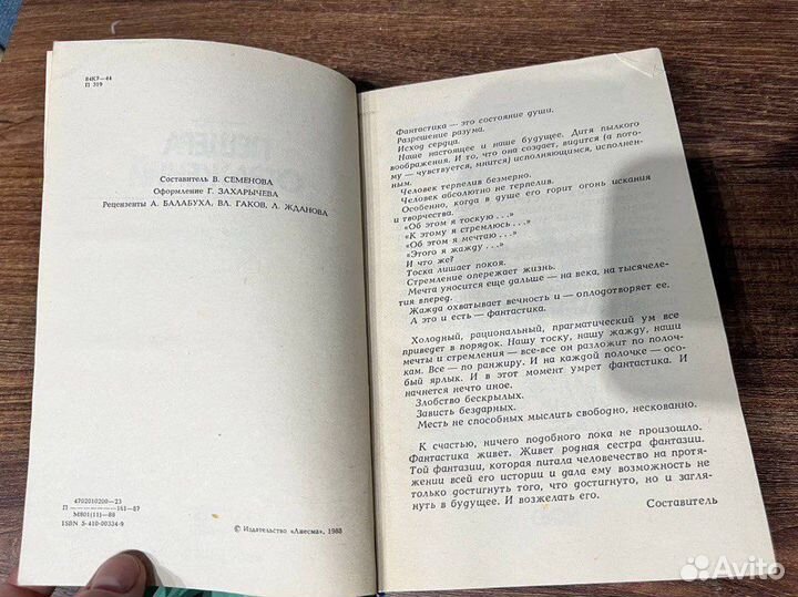 Пещера отражений, сборник фантастики, Рига,1988