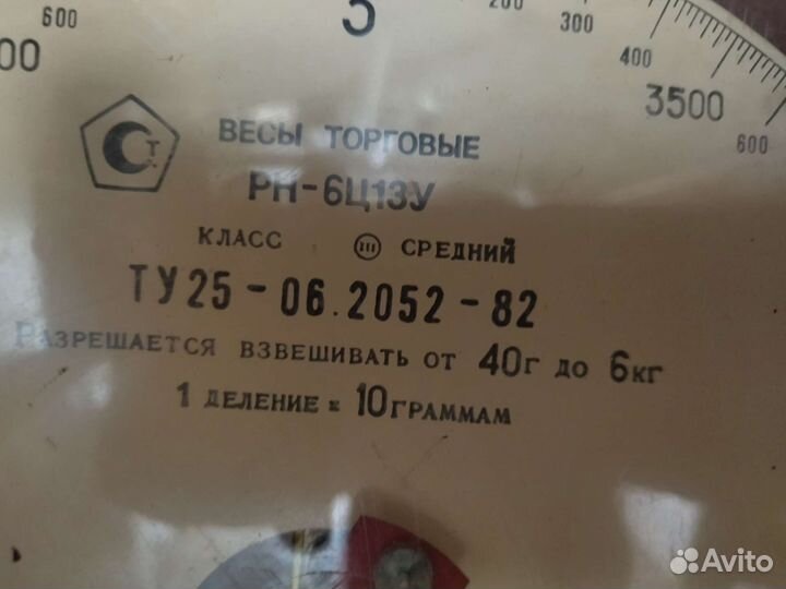 Весы механические СССР