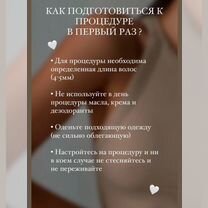 Шугаринг/Ваксинг, Саратов