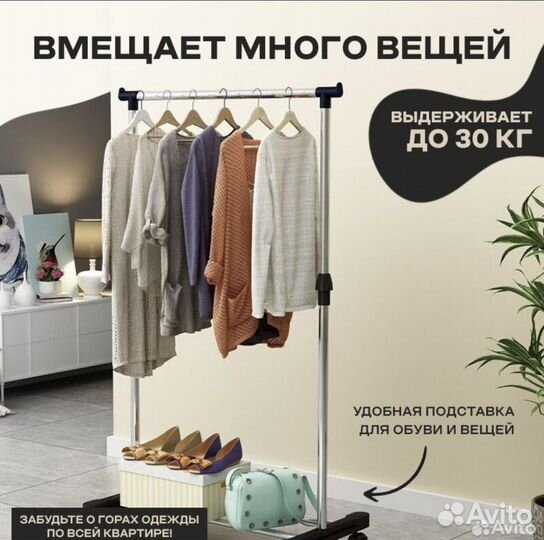 Вешалка напольная