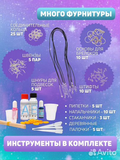 Набор для творчества с эпоксидной смолой