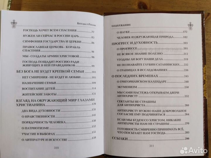 Православные книги