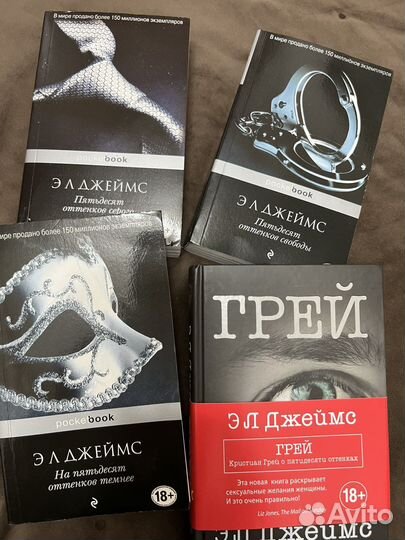 Книги 50 оттенков серого