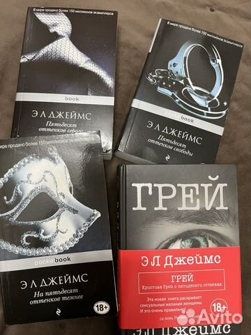 Книги 50 оттенков серого