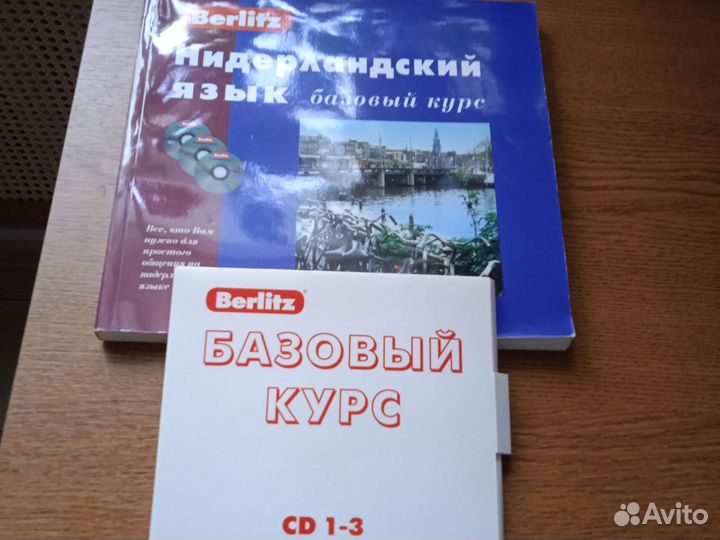 Учебник пособие Нидерландский язык