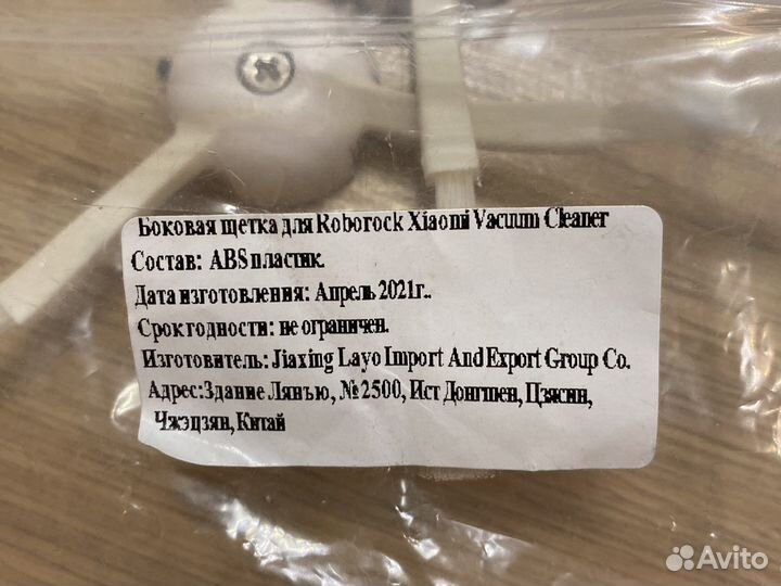 Боковая щетка для пылесоса xiaomi