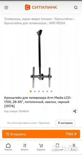 Кронштейн потолочный для тв ARMmedia LCD1700 26-65