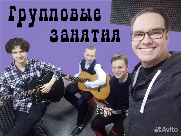 Обучение игре на гитаре