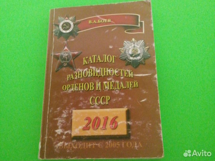 Книги Награды орденами и медалями