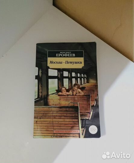 Книга В. Ерофеева 