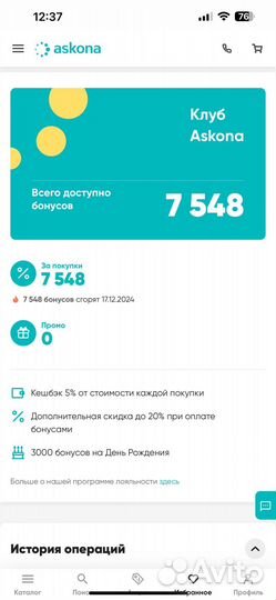 Бонусы Аскона